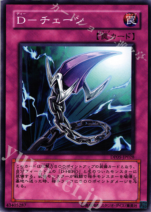 N D-チェーン | 買取 | [DP05] デュエリストパック -エド編- | 遊戯王 OCG
