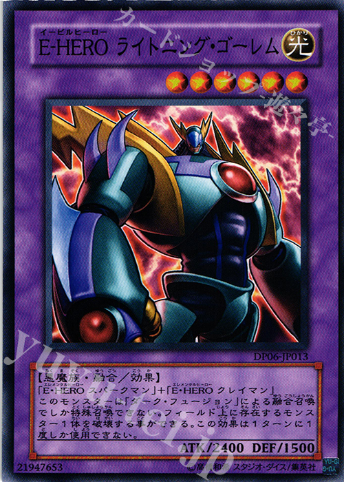 N E-HERO ライトニング・ゴーレム | 販売 | [DP06] デュエリストパック -十代編3- | 遊戯王 OCG