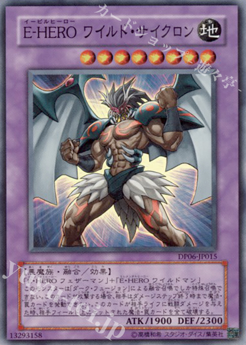 【傷】 SR E-HERO ワイルド・サイクロン | 販売 | [DP06] デュエリストパック -十代編3- | 遊戯王 OCG