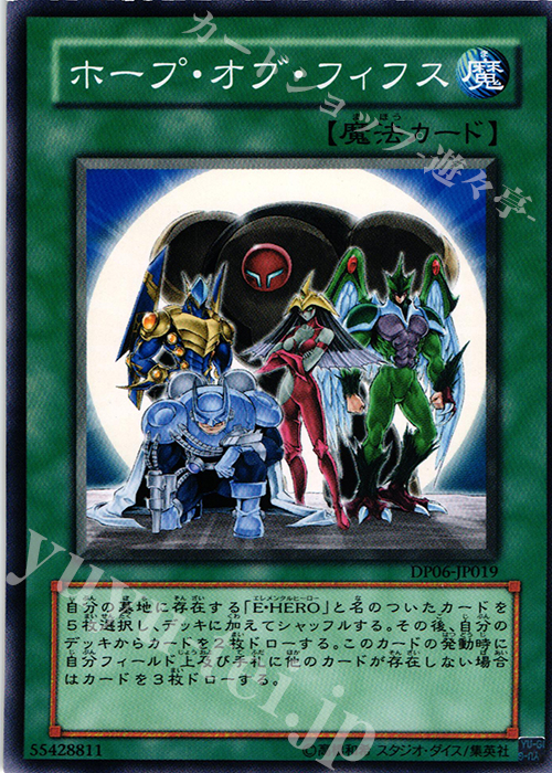 N ホープ・オブ・フィフス | 販売 | [DP06] デュエリストパック -十代編3- | 遊戯王 OCG