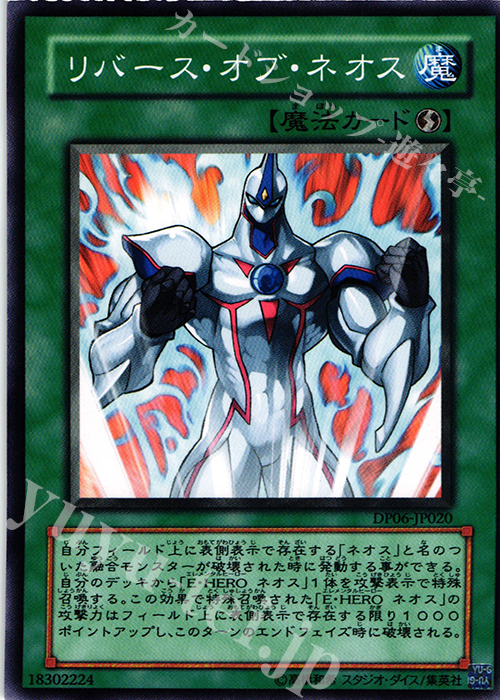 N リバース・オブ・ネオス | 販売 | [DP06] デュエリストパック -十代編3- | 遊戯王 OCG