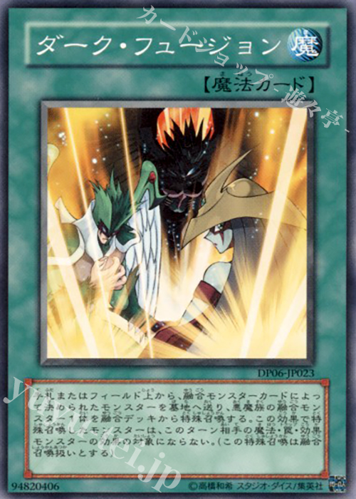 【傷】 N ダーク・フュージョン | 販売 | [DP06] デュエリストパック -十代編3- | 遊戯王 OCG