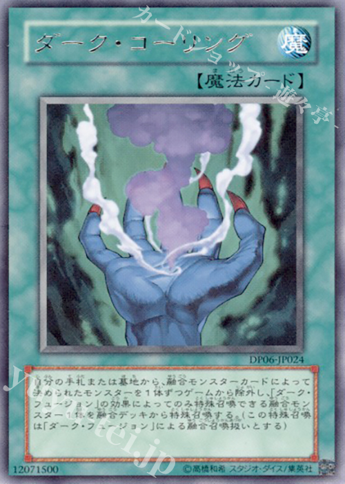 R ダーク・コーリング | 販売 | [DP06] デュエリストパック -十代編3- | 遊戯王 OCG
