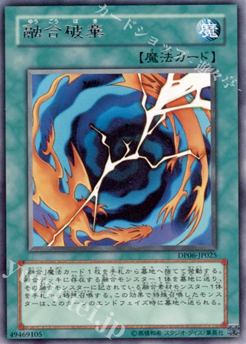 R 融合破棄 | 販売 | [DP06] デュエリストパック -十代編3- | 遊戯王 OCG
