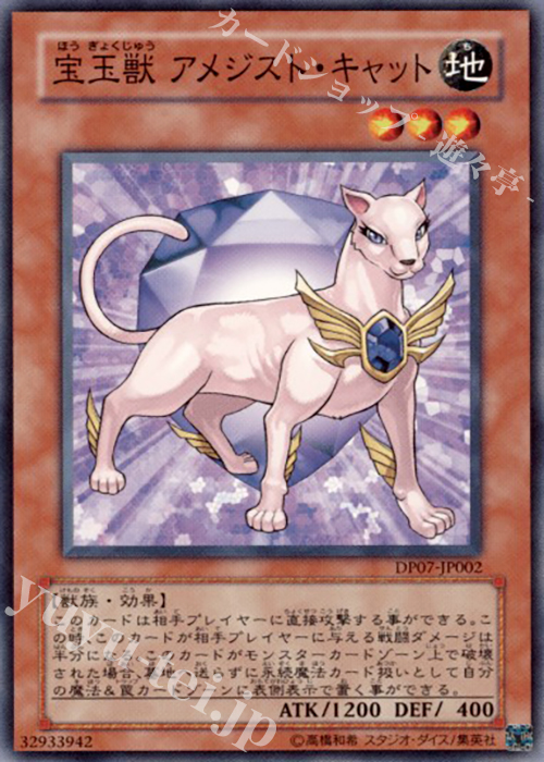 N 宝玉獣 アメジスト・キャット | 販売 | [DP07] デュエリストパック -ヨハン編- | 遊戯王 OCG