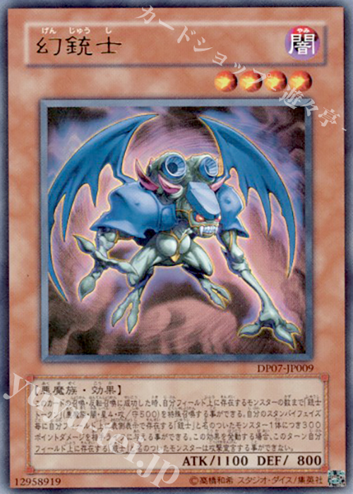 【傷】 UR 幻銃士 | 販売 | [DP07] デュエリストパック -ヨハン編- | 遊戯王 OCG