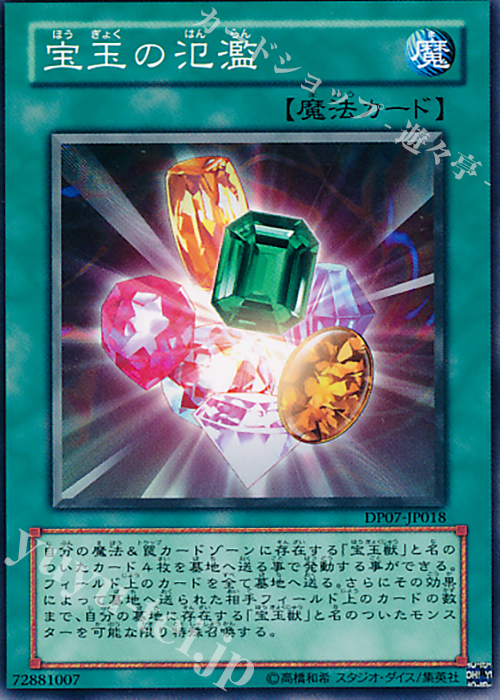 N 宝玉の氾濫 | 買取 | [DP07] デュエリストパック -ヨハン編- | 遊戯王 OCG