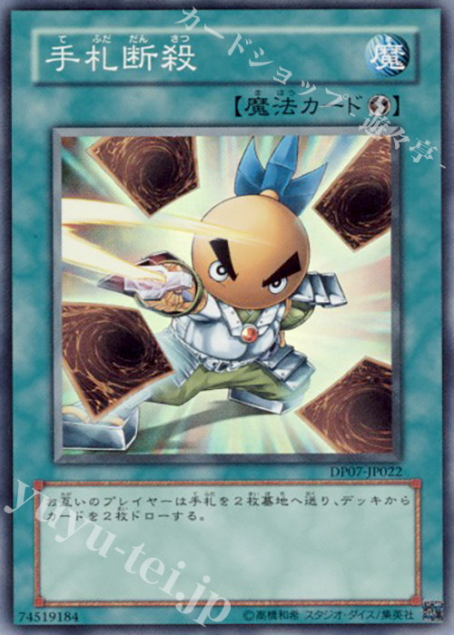 SR 手札断殺 | 販売 | [DP07] デュエリストパック -ヨハン編- | 遊戯王 OCG