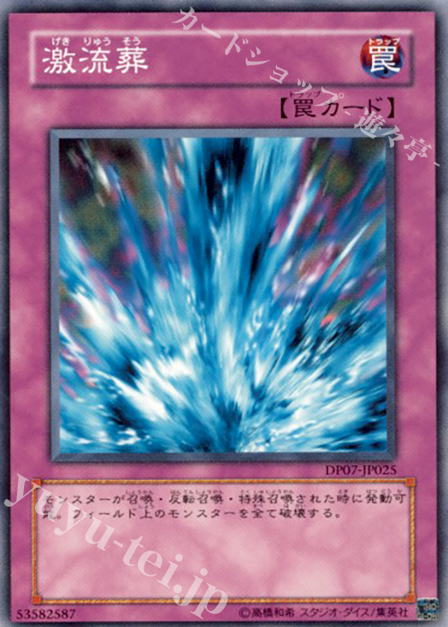 N 激流葬 | 販売 | [DP07] デュエリストパック -ヨハン編- | 遊戯王 OCG