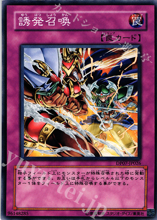 N 誘発召喚 | 販売 | [DP07] デュエリストパック -ヨハン編- | 遊戯王 OCG
