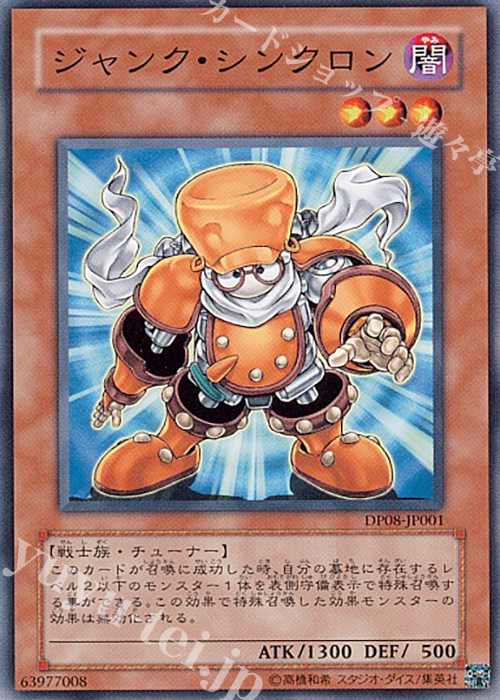 N ジャンク・シンクロン | 販売 | [DP08] デュエリストパック -遊星編- | 遊戯王 OCG