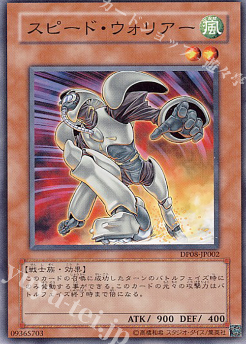 N スピード・ウォリアー | 販売 | [DP08] デュエリストパック -遊星編- | 遊戯王 OCG