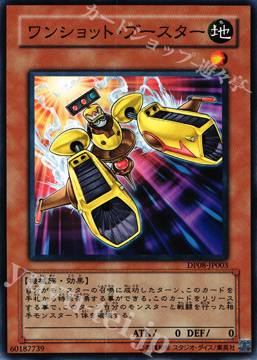 N ワンショット・ブースター | 買取 | [DP08] デュエリストパック -遊星編- | 遊戯王 OCG