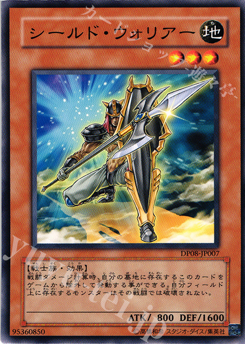 N シールド・ウォリアー | 買取 | [DP08] デュエリストパック -遊星編- | 遊戯王 OCG