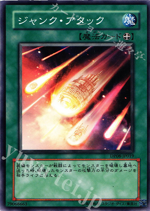 N ジャンク・アタック | 買取 | [DP08] デュエリストパック -遊星編- | 遊戯王 OCG