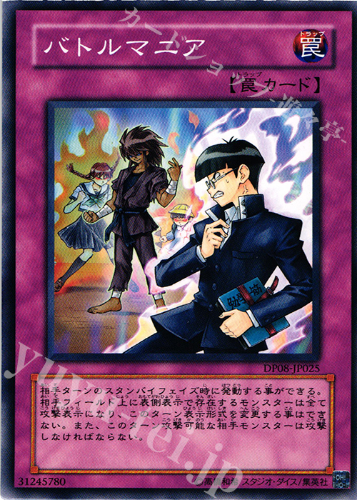 N バトルマニア | 買取 | [DP08] デュエリストパック -遊星編- | 遊戯王 OCG