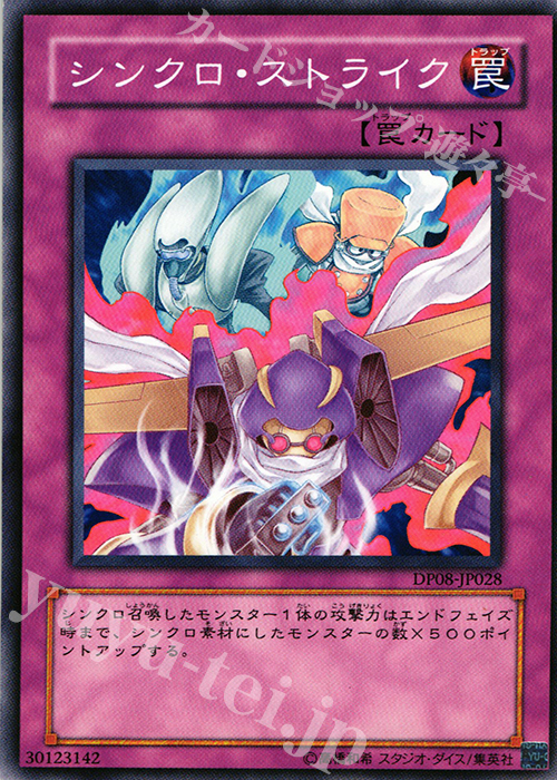 N シンクロ・ストライク | 買取 | [DP08] デュエリストパック -遊星編- | 遊戯王 OCG