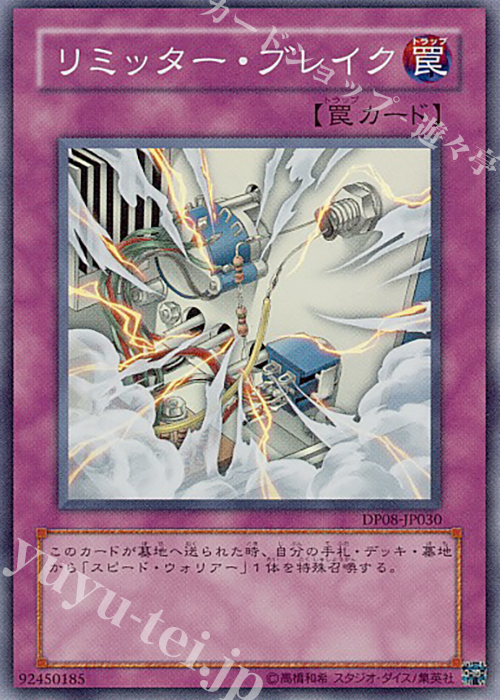 SR リミッター・ブレイク | 販売 | [DP08] デュエリストパック -遊星編- | 遊戯王 OCG