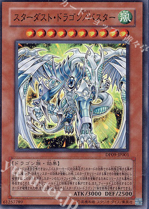 【傷】 SR スターダスト・ドラゴン/バスター | 販売 | [DP09] デュエリストパック -遊星編2- | 遊戯王 OCG