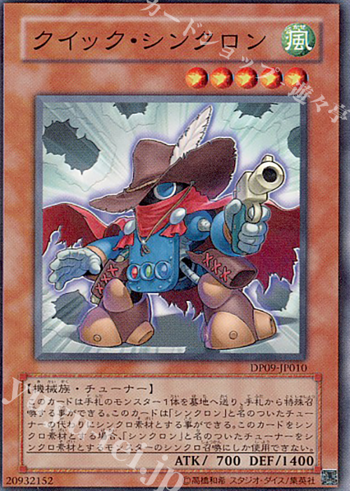 N クイック・シンクロン | 買取 | [DP09] デュエリストパック -遊星編2- | 遊戯王 OCG