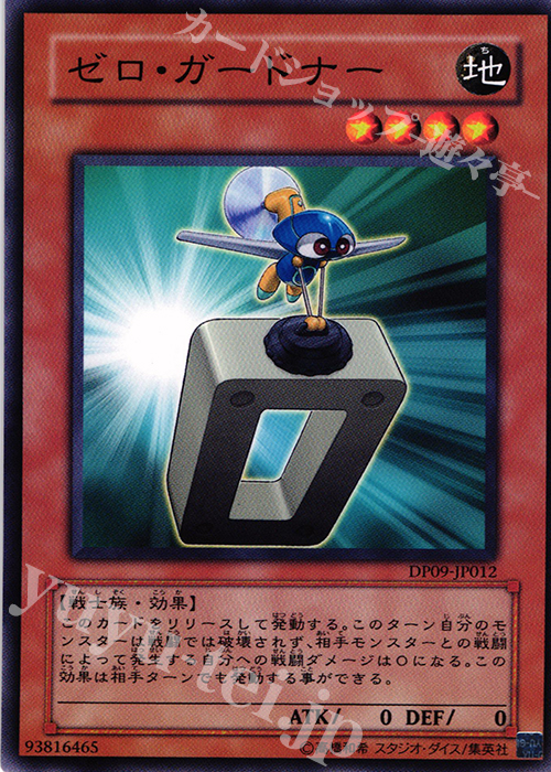 N ゼロ・ガードナー | 買取 | [DP09] デュエリストパック -遊星編2- | 遊戯王 OCG