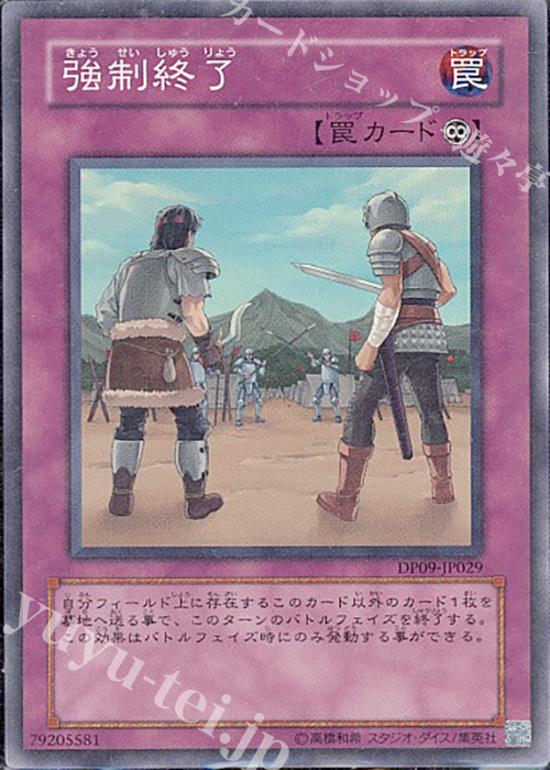 【傷】 SR 強制終了 | 販売 | [DP09] デュエリストパック -遊星編2- | 遊戯王 OCG
