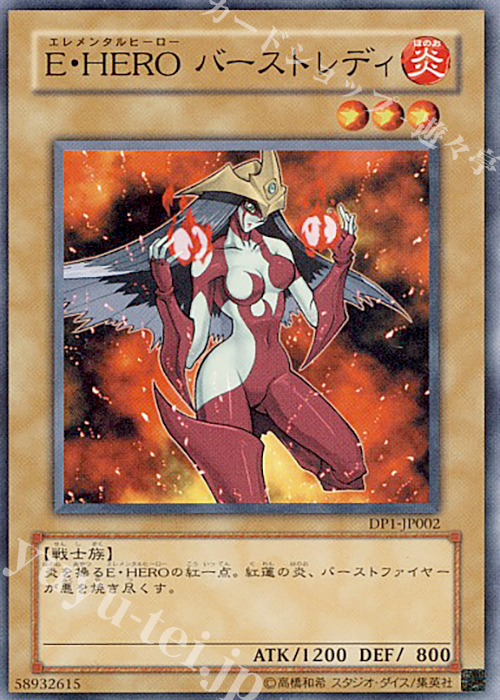 N E・HERO バーストレディ | 販売 | [DP1] デュエリストパック -十代編- | 遊戯王 OCG