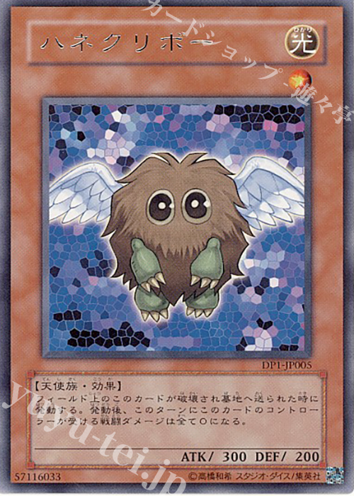 R ハネクリボー | 販売 | [DP1] デュエリストパック -十代編- | 遊戯王 OCG