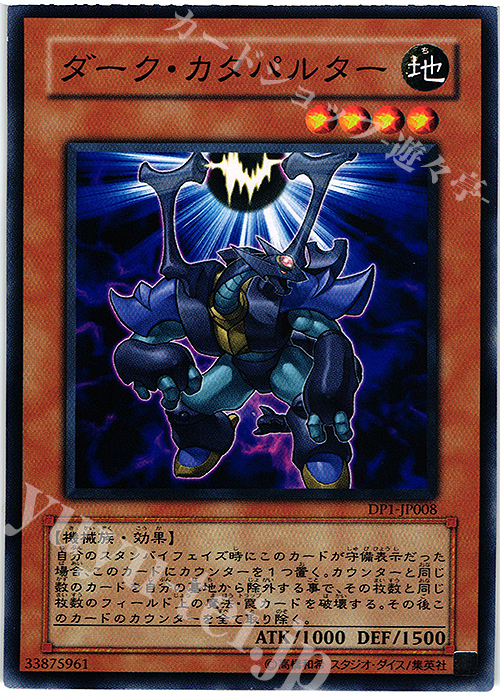 N ダーク・カタパルター | 販売 | [DP1] デュエリストパック -十代編- | 遊戯王 OCG