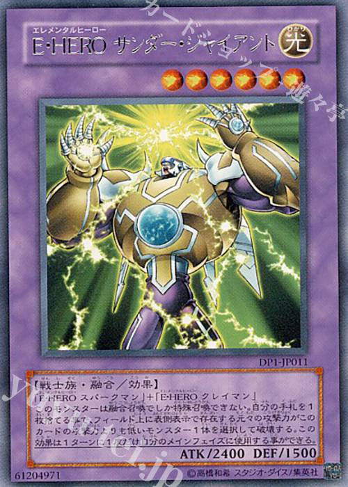 R E・HERO サンダー・ジャイアント | 販売 | [DP1] デュエリストパック -十代編- | 遊戯王 OCG