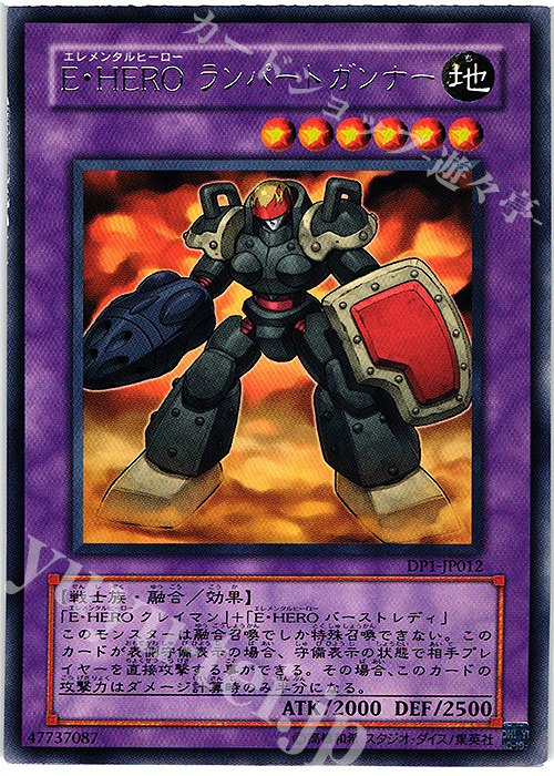 R E・HERO ランパートガンナー | 販売 | [DP1] デュエリストパック -十代編- | 遊戯王 OCG