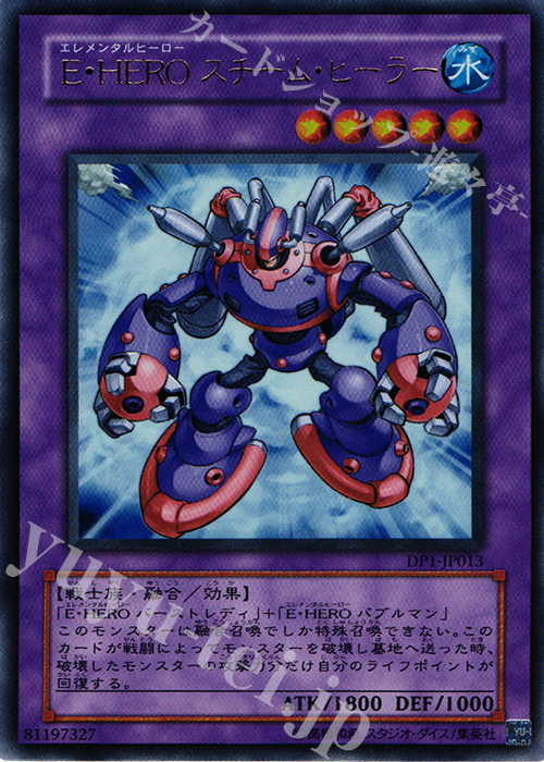 UR E・HERO スチーム・ヒーラー | 販売 | [DP1] デュエリストパック -十代編- | 遊戯王 OCG
