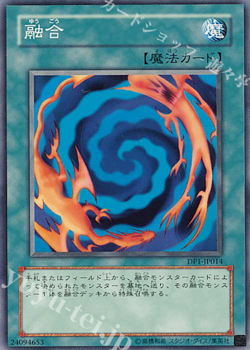 N 融合 | 販売 | [DP1] デュエリストパック -十代編- | 遊戯王 OCG