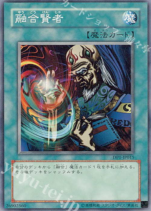 N 融合賢者 | 販売 | [DP1] デュエリストパック -十代編- | 遊戯王 OCG