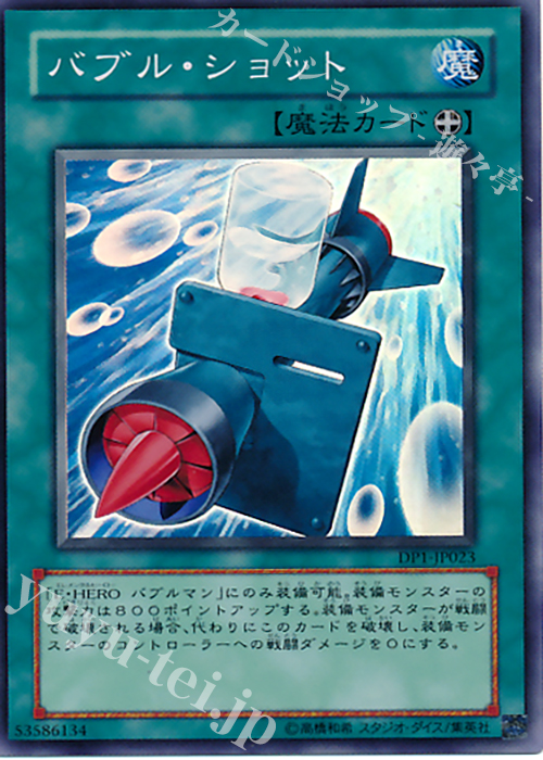 SR バブル・ショット | 販売 | [DP1] デュエリストパック -十代編- | 遊戯王 OCG