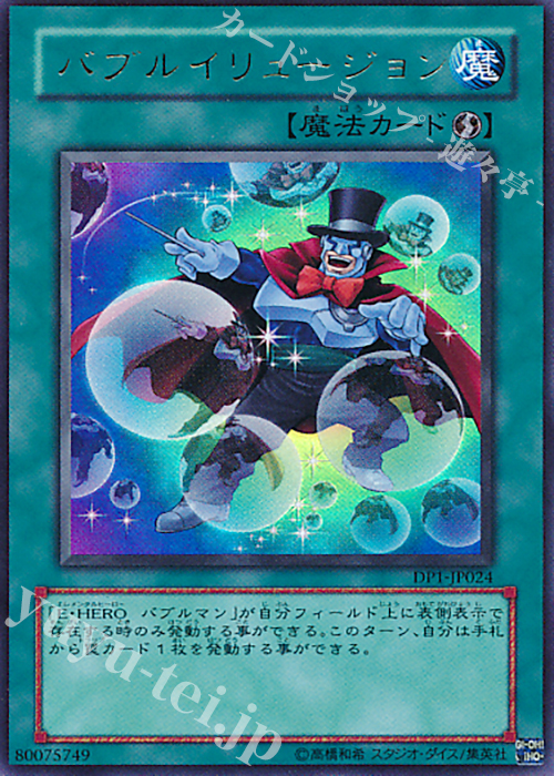 UR バブルイリュージョン | 販売 | [DP1] デュエリストパック -十代編- | 遊戯王 OCG