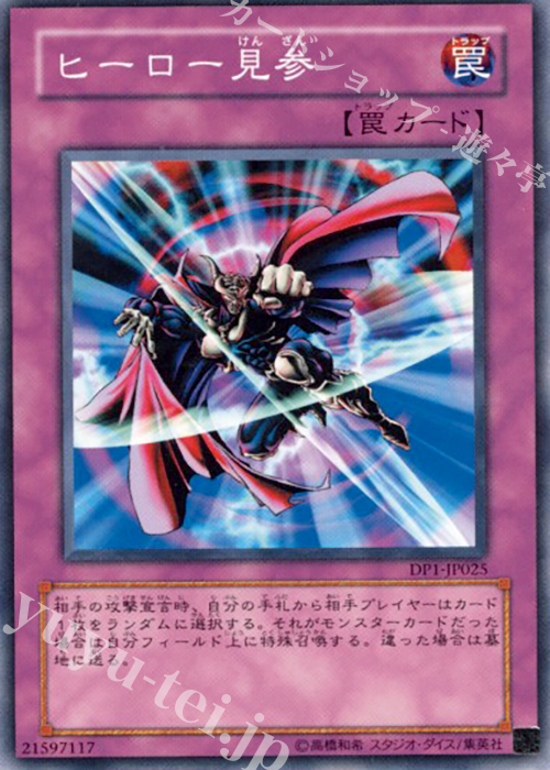 N ヒーロー見参 | 販売 | [DP1] デュエリストパック -十代編- | 遊戯王 OCG