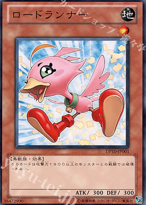 N ロードランナー | 販売 | [DP10] デュエリストパック -遊星編3- | 遊戯王 OCG