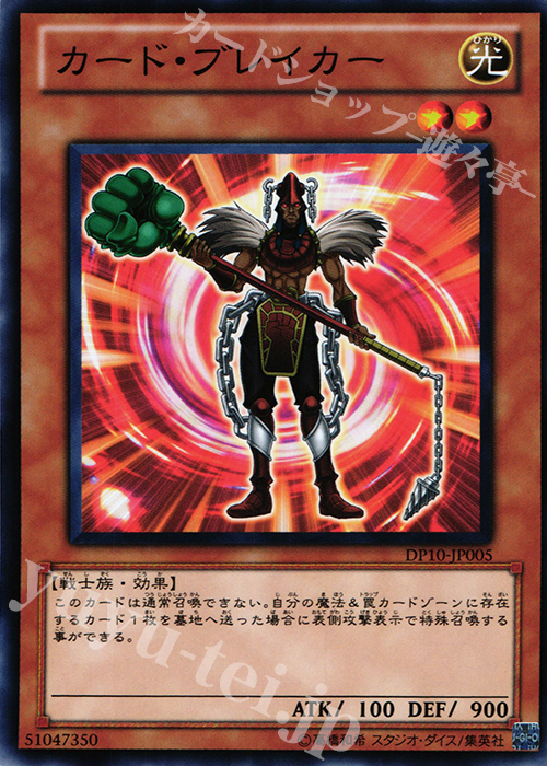 N カード・ブレイカー | 販売 | [DP10] デュエリストパック -遊星編3- | 遊戯王 OCG