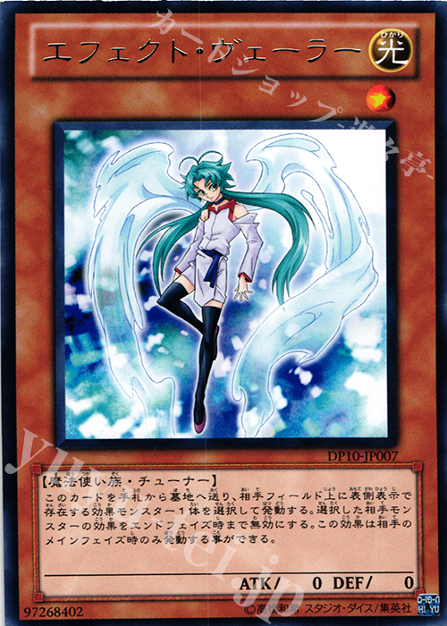 R エフェクト・ヴェーラー | 販売 | [DP10] デュエリストパック -遊星編3- | 遊戯王 OCG