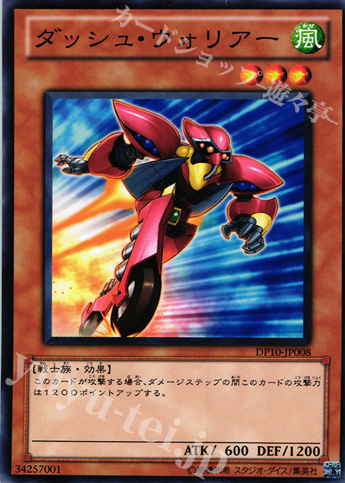 N ダッシュ・ウォリアー | 販売 | [DP10] デュエリストパック -遊星編3- | 遊戯王 OCG