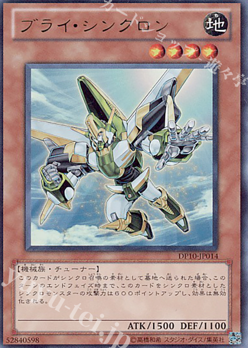 UR ブライ・シンクロン | 販売 | [DP10] デュエリストパック -遊星編3- | 遊戯王 OCG
