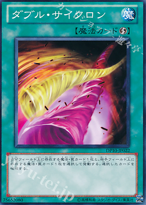 N ダブル・サイクロン | 買取 | [DP10] デュエリストパック -遊星編3- | 遊戯王 OCG
