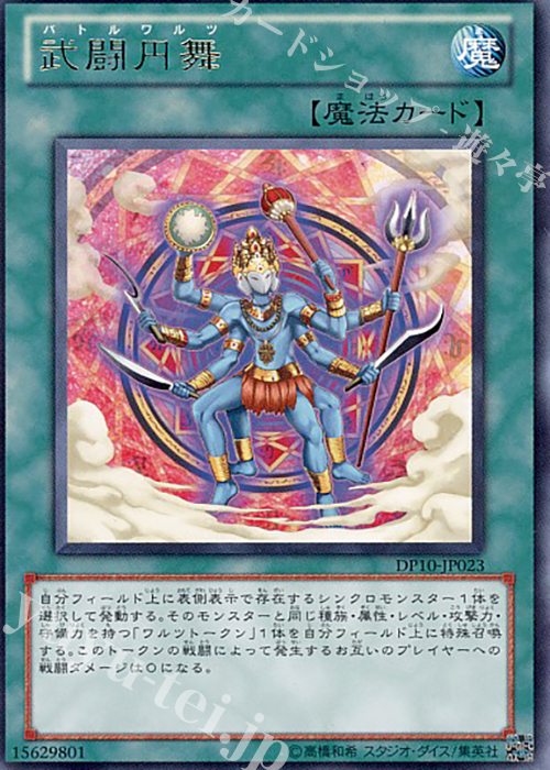 R 武闘円舞 | 買取 | [DP10] デュエリストパック -遊星編3- | 遊戯王 OCG
