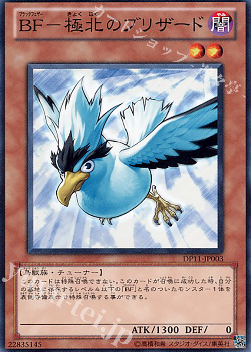 N BF-極北のブリザード | 買取 | [DP11] デュエリストパック -クロウ編- | 遊戯王 OCG