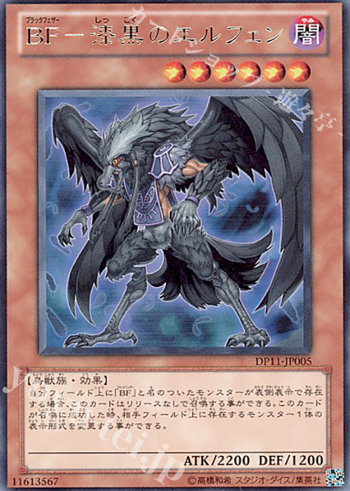【傷】 R BF-漆黒のエルフェン | 販売 | [DP11] デュエリストパック -クロウ編- | 遊戯王 OCG