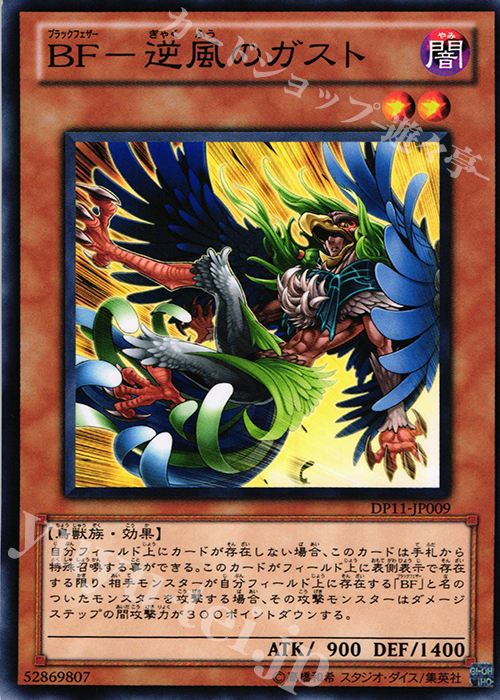 【傷】 N BF-逆風のガスト | 販売 | [DP11] デュエリストパック -クロウ編- | 遊戯王 OCG