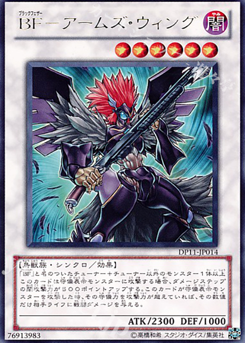 【傷】 R BF-アームズ・ウィング | 販売 | [DP11] デュエリストパック -クロウ編- | 遊戯王 OCG
