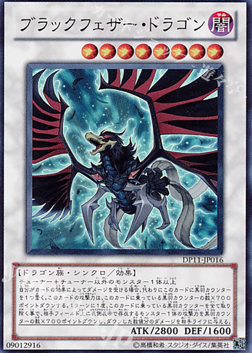 SR ブラックフェザー・ドラゴン | 買取 | [DP11] デュエリストパック -クロウ編- | 遊戯王 OCG