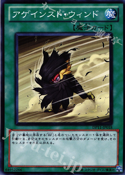 N アゲインスト・ウィンド | 買取 | [DP11] デュエリストパック -クロウ編- | 遊戯王 OCG